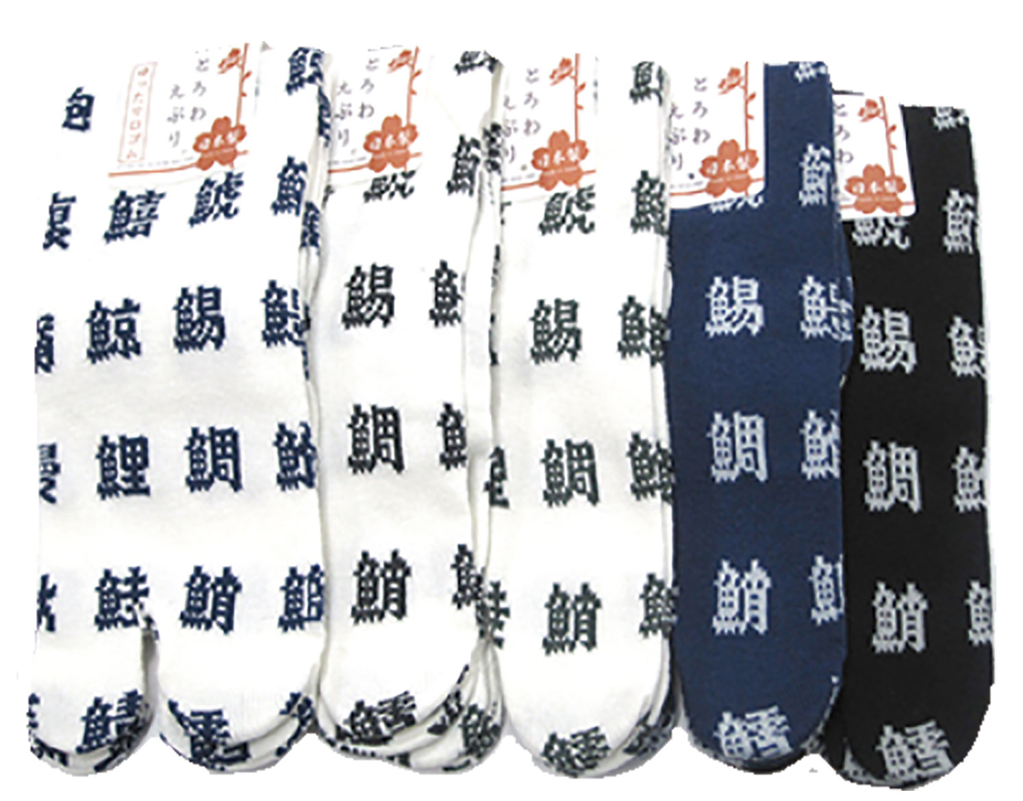 新登場 安心の日本製 ほっこりかわいい 和柄足袋ソックス 女性用 とろわえぷり 魚漢字 雑貨 株式会社 伊予結納センター 問屋 仕入れ 卸 卸売の専門 仕入れならnetsea