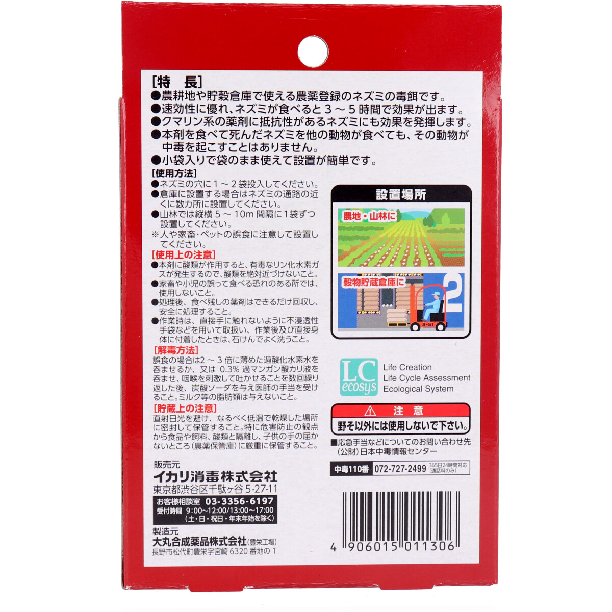 アウトレット】【農薬】イカリ 野ネズミ退治 殺鼠剤 メリーネコりん化亜鉛 2g×40袋入 日用雑貨 カネイシ 株式会社 |  問屋・仕入れ・卸・卸売の専門【仕入れならNETSEA】