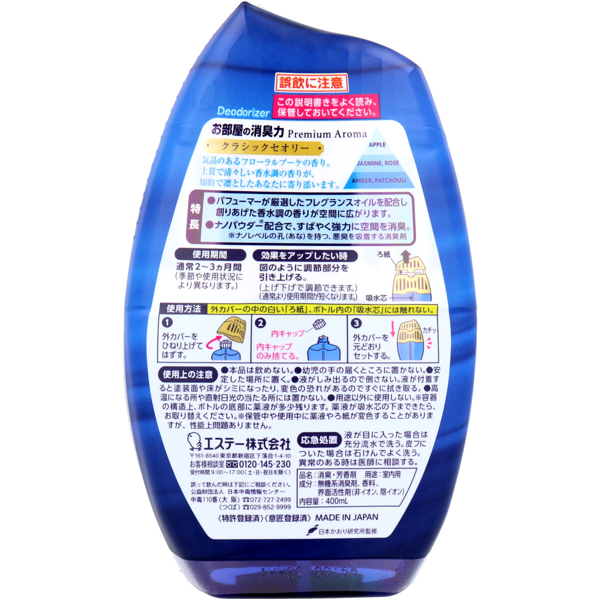 お部屋の消臭力 プレミアムアロマ クラシックセオリー 400mL 日用雑貨 Drop-カネイシ(株) -顧客直送専門- |  問屋・仕入れ・卸・卸売の専門【仕入れならNETSEA】