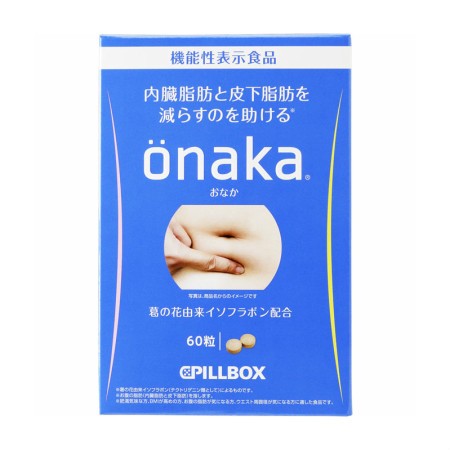 大人気★ピルボックスジャパン Onaka（おなか）60粒 ★機能性表示食品