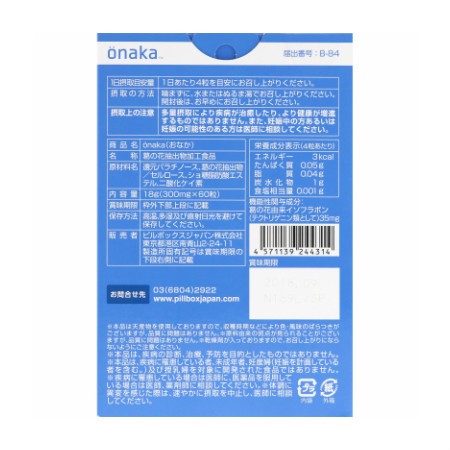 大人気 ピルボックスジャパン Onaka おなか 60粒 機能性表示食品 美容 健康 意創 株式会社 問屋 仕入れ 卸 卸売の専門 仕入れならnetsea