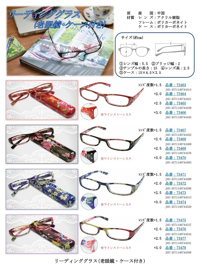 かわいい柄のケースと同柄のフレームが素敵です ケース付老眼鏡 リーディンググラス 雑貨 株式会社 ファンタスト 問屋 仕入れ 卸 卸売の専門 仕入れならnetsea