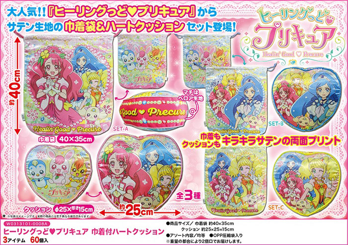 ヒーリングっどプリキュア巾着付きハートクッション クッション 巾着 雑貨 株式会社 丸悠 問屋 仕入れ 卸 卸売の専門 仕入れならnetsea