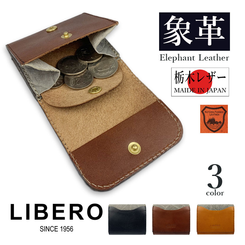 【全3色】LIBERO リベロ 日本製 栃木レザー 高級エレファントレザー コイン＆カードケース