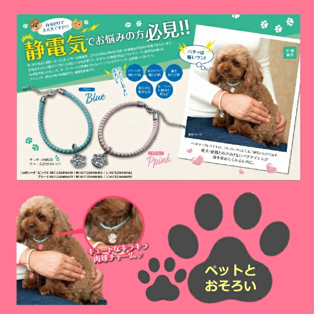 静電気防止除電 肉球チャーム ブレス ペットネックレス シンプル アクセサリー ペット用品 犬猫兼用 雑貨 株式会社 さくら電子 問屋 仕入れ 卸 卸売の専門 仕入れならnetsea