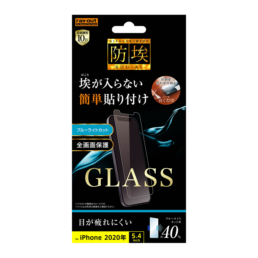 iPhone 12 mini ガラスフィルム 防埃 10H ブルーライトカット ソーダガラス