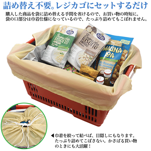 買い物カゴに装着で簡単 レジカゴ用エコバッグ 2カラー エコバッグ かごバッグ おすすめ コンパクト 雑貨 有限会社 ウオッチミーインターナショナル 問屋 仕入れ 卸 卸売の専門 仕入れならnetsea