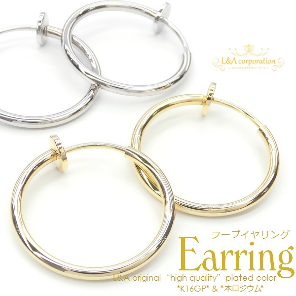 ★L&A original earring★フープイヤリングパーツ★パイプER15mm&20mm＆30mm★特殊加工済