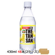 ●☆コカ・コーラ カナダドライ ザ タンサン レモン 430ml PET (24本×2ケース) 炭酸水 47493