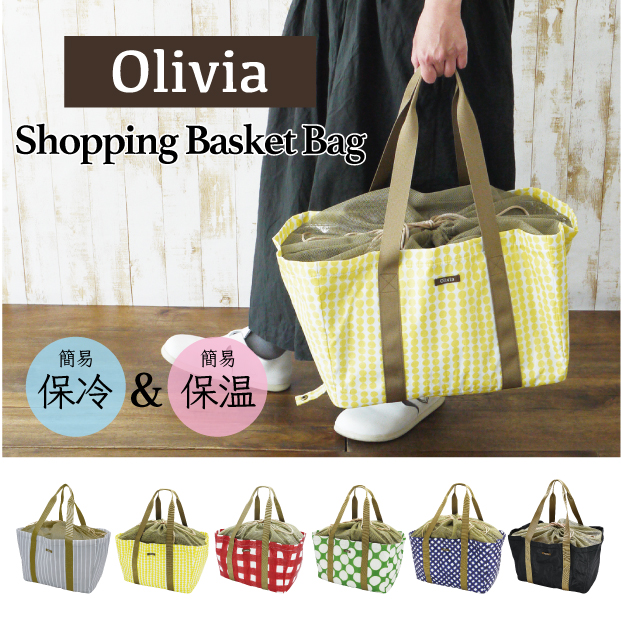 【PRICE DOWN】ショッピングバスケットバッグ Olivia ハンドル付／肩掛け【エコバッグ】【ライフ】