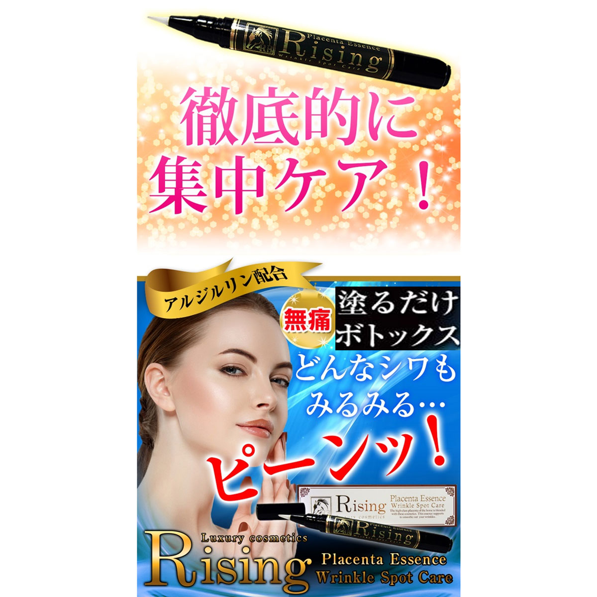 ライジング プラセンタエッセンス リンクル スポットケア 2.8mL | 卸