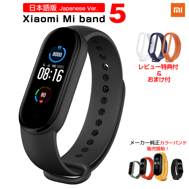 【日本語版】Xiaomi Mi band 5 スマートバンド スマートウォッチ健康管理 健康モニター 50m防水