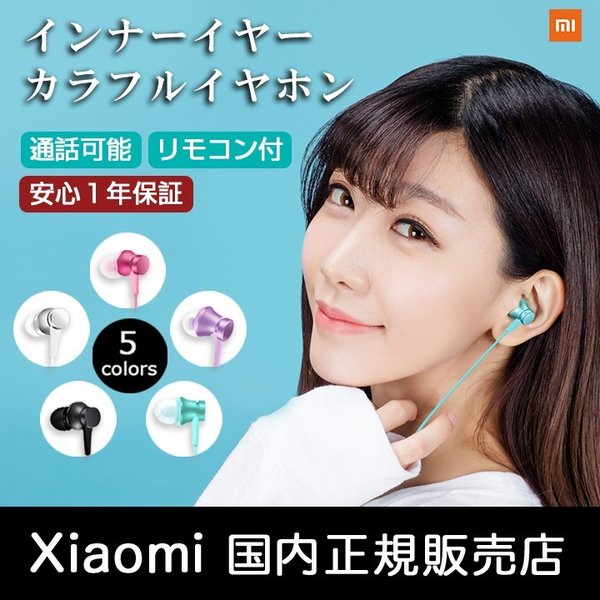 【正規品】Mi In-Ear Headphones Basic イヤホン インナーイヤー耳栓式