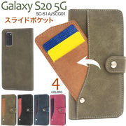 スマホケース 手帳型 Galaxy S20 5G SC-51A/SCG01用スライドカードポケット