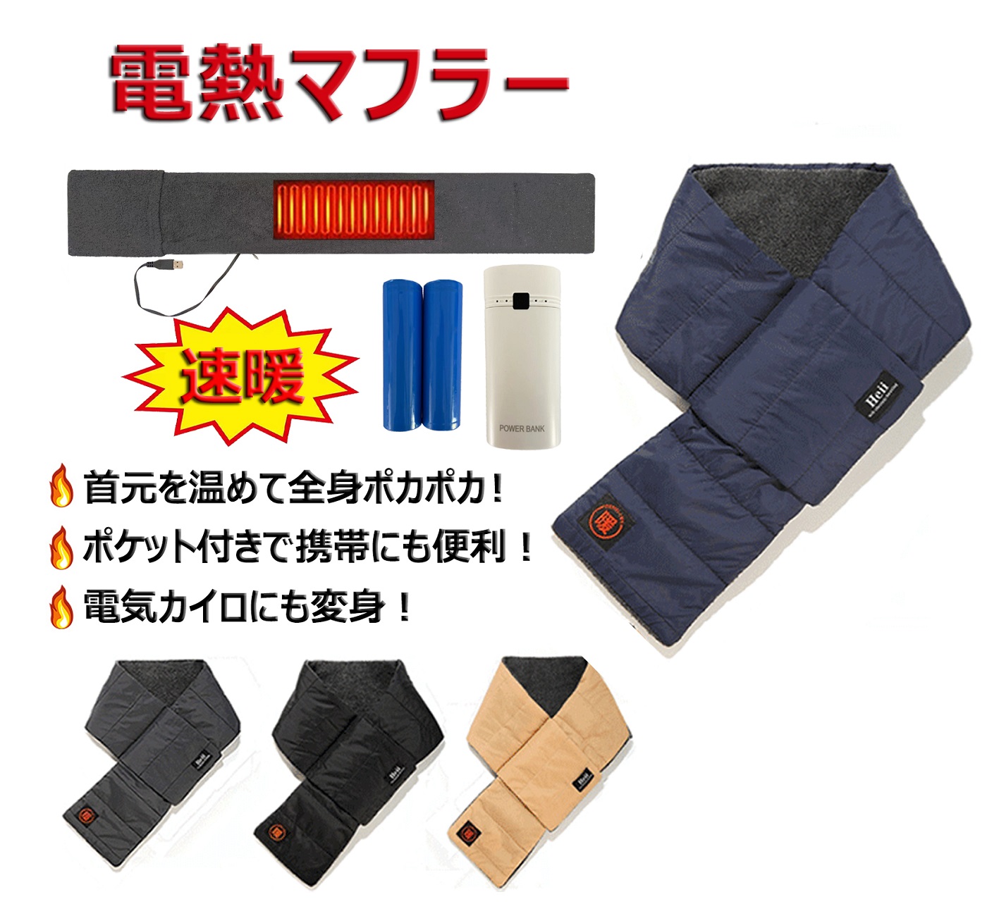 電熱マフラー 電池付き USB給電式 男女兼用 洗える 超軽量 通勤 コンパクト 電熱スカーフ ヒートマフラー