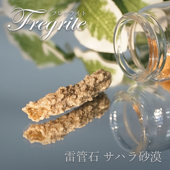 一点物 フレグライト Fulgurite 雷管石 らいかんせき 雷の化石 サハラ砂漠 天然ガラス 雑貨 工場直営 天然石工房晄 ヒカリ 問屋 仕入れ 卸 卸売の専門 仕入れならnetsea