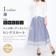 【綿100％】 レディース ボトムス マキシ丈 ギンガムチェック 裾レース　ブルー　64-91サイズ スカート