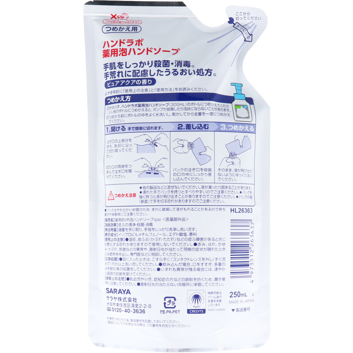 ハンドラボ 薬用泡ハンドソープ 詰替用 250mL 日用雑貨 カネイシ 株式会社 | 問屋・仕入れ・卸・卸売の専門【仕入れならNETSEA】