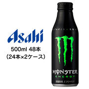 ☆〇 アサヒ モンスター エナジー 500ml ボトル缶 48本 ( 24本×2ケース ) 42296