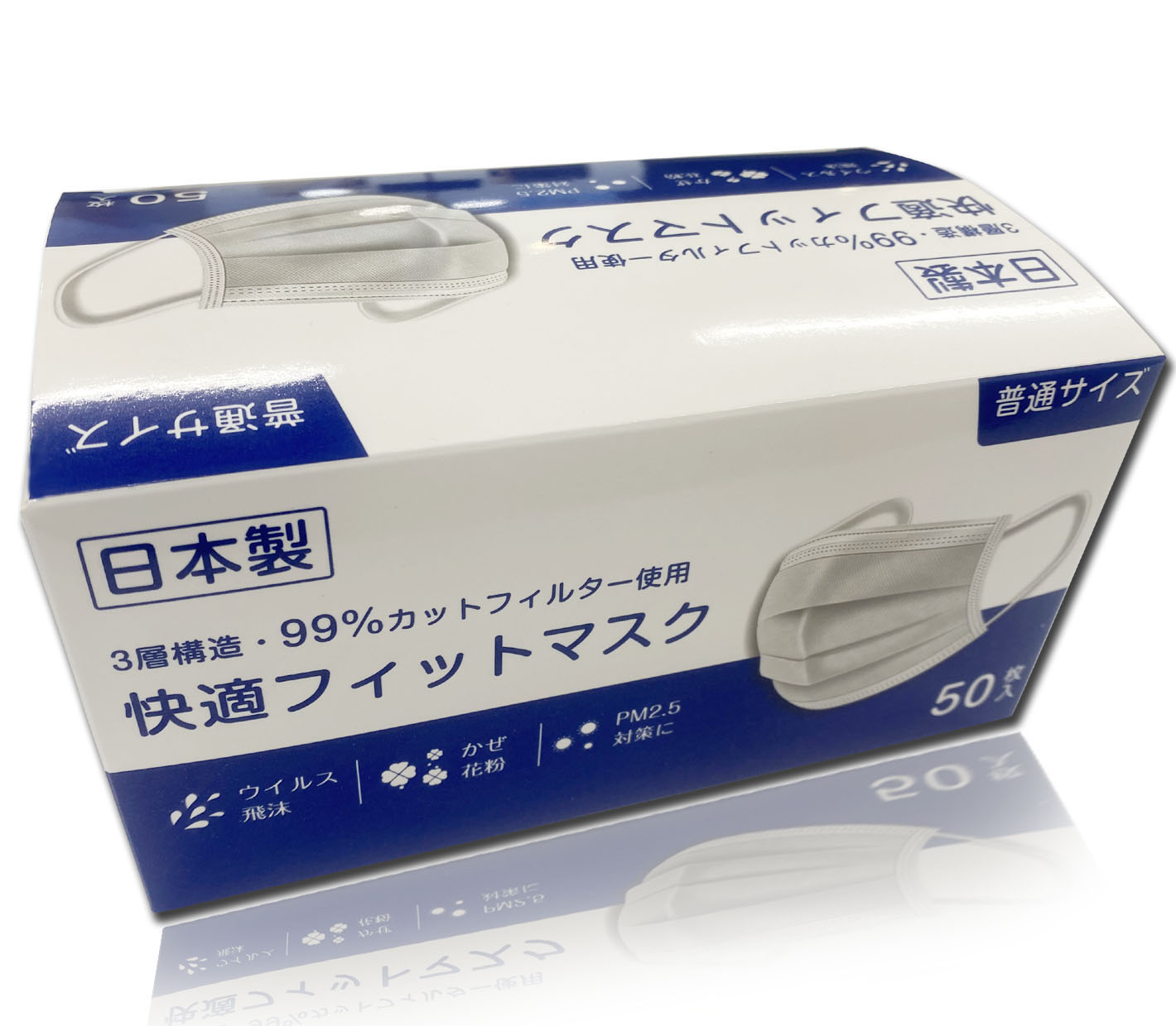 「日本製」送料無料 平ゴム採用 三層構造快適フィットマスク 普通サイズ50枚 不織布マスク