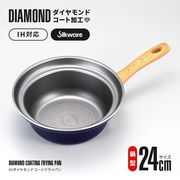 ダイヤモンドコート鍋型フライパン