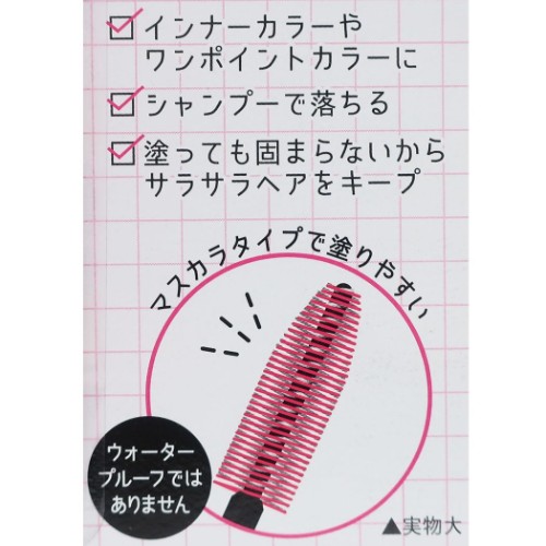 コスメ雑貨 Colorful カラフルヘアマスカラ ビビッドピンク 雑貨 株式会社 ブライエンタープライズ 問屋 仕入れ 卸 卸売の専門 仕入れならnetsea