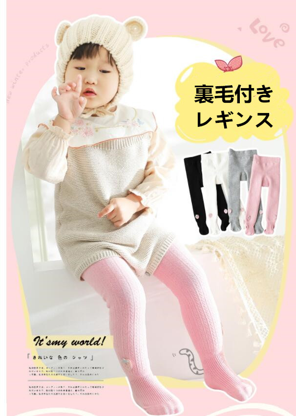 子供服 レギンス パンツ 裏起毛 裏シャギー キッズ ベビー服 あったか 起毛 男の子 女の子 冬 - www.watsons.biz.id