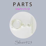 定番外5 パーツ / 8-722  ◆ Silver925 シルバー パーツ マンテル ( S )  N-1203