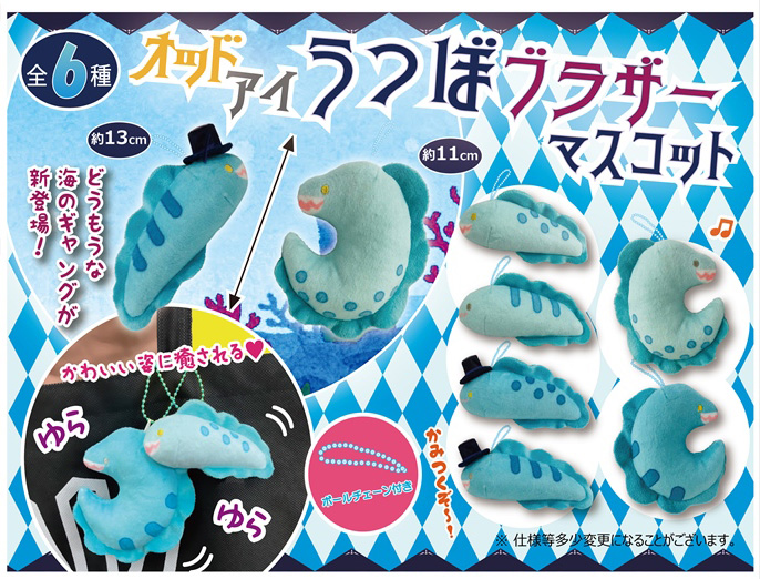 ぬいぐるみ うつぼブラザー マスコットbc 雑貨 株式会社 トコトコ 問屋 仕入れ 卸 卸売の専門 仕入れならnetsea
