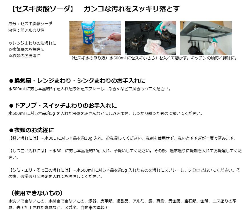 日本製 セスキ炭酸ソーダ 2ｇ まとめ買い6点 雑貨 株式会社 ヤマニ物産 問屋 仕入れ 卸 卸売の専門 仕入れならnetsea