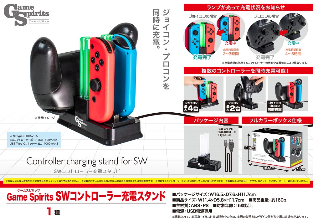 Gamespirits Swコントローラー充電スタンド 雑貨 株式会社 トコトコ 問屋 仕入れ 卸 卸売の専門 仕入れならnetsea