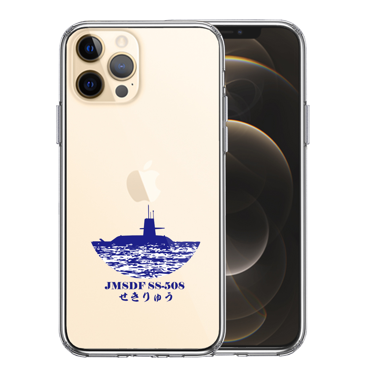 iPhone12 Pro 側面ソフト 背面ハード ハイブリッド クリア ケース 潜水艦 せきりゅう SS-508