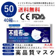 【FDA　CE認証】マスク　世界標準の高品質マスク 三層不織布マスク ソフト平ゴム１箱50枚入 大人用