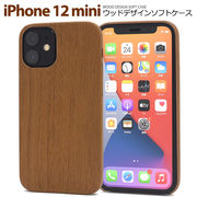 アイフォン スマホケース iphoneケース 背面 ハンドメイド 素材 iPhone 12 mini用ウッドデザイン