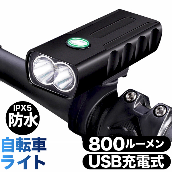 Led 自転車ライト 自転車 ライト 防水 800ルーメン 50mah 大容量電池 Usb充電 自転車用 ヘッドライト 雑貨 トレススターホールディングス 株式会社 問屋 仕入れ 卸 卸売の専門 仕入れならnetsea