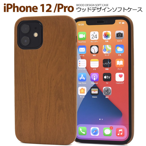 アイフォン スマホケース iphoneケース 背面 ハンドメイド 素材 iPhone 12/12 Pro用ウッドデザイン