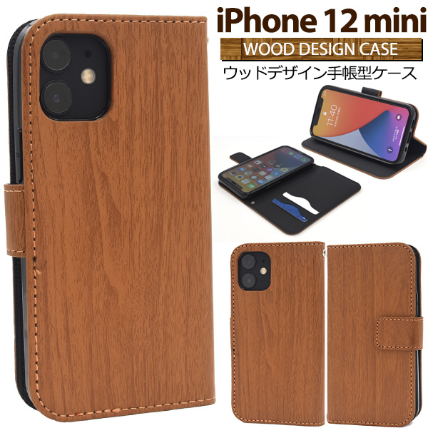 アイフォン スマホケース iphoneケース 手帳型 iPhone 12 mini用ウッドデザイン手帳型ケース