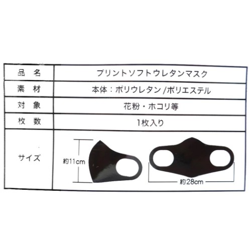 雑貨 ジュニアサイズ ソフトウレタンマスク ジューシーなシバ 雑貨 株式会社 ブライエンタープライズ 問屋 仕入れ 卸 卸売の専門 仕入れならnetsea