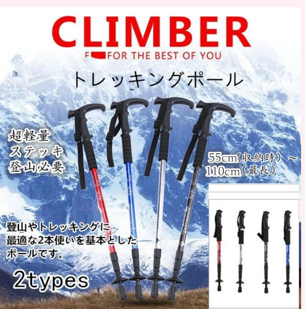 T型 トレッキングポール トレッキングステッキ 登山用ストック（伸縮自在式） 登山 登山杖 登山用品