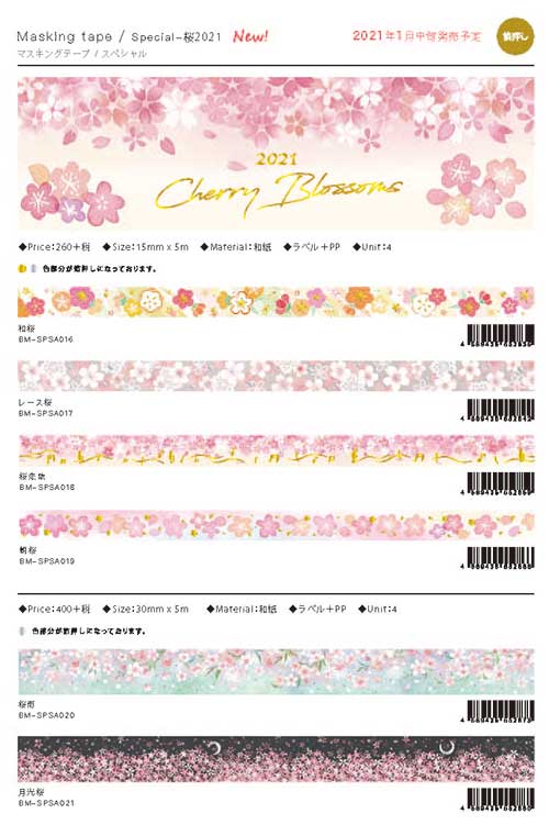 BGMマスキングテープ Special-桜2021  15mm/30mm  ６柄【2021_1_26発売】