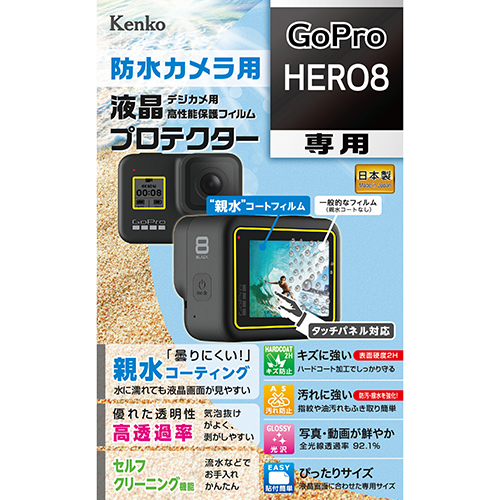 ケンコー・トキナー 液晶保護シート 親水 GoPro HERO 8用 KEN879283