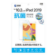 サンワサプライ Apple 第7世代iPad10.2インチ用液晶保護抗菌フィルム LCD-