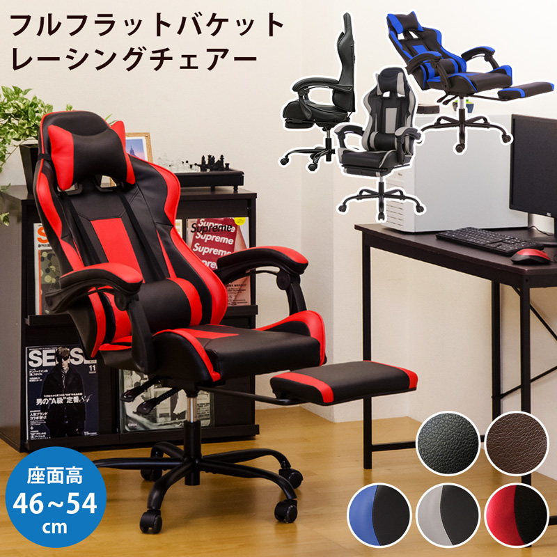 フルフラットバケットレーシングチェア Bk Bl Dbr Gr Rd サカベ 株式会社 問屋 仕入れ 卸 卸売の専門 仕入れならnetsea