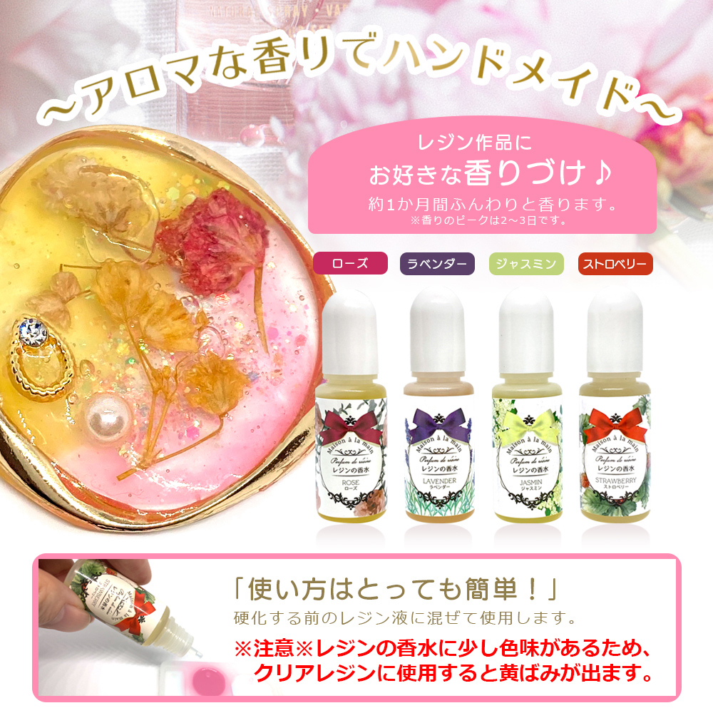 レジンに香りづけ レジンの香水 全４種 Uv Led ローズ ラべンダー ジャスミン ストロベリー 雑貨 Only Sweet Nail 問屋 仕入れ 卸 卸売の専門 仕入れならnetsea