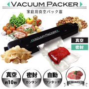 VACCUM PACKER （バキュームパッカー）家庭用真空パック器