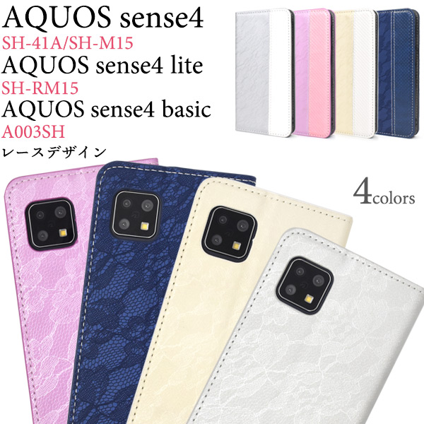スマホケース 手帳型 AQUOS sense4/sense4 lite/sense4 basic用手帳型レースデザイン手帳型ケース