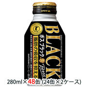 ☆○ サントリー ボス ( BOSS ) ブラック ( 特定保健用食品 ) 280ml ボトル缶 48缶 (24缶×2ケース) 48140