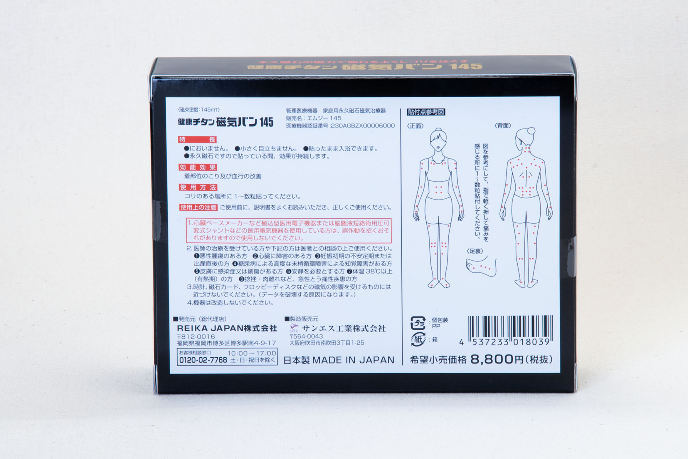 健康チタン磁気バン145 美容・健康 REIKA JAPAN 株式会社 | 問屋・仕入れ・卸・卸売の専門【仕入れならNETSEA】