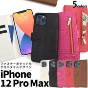 アイフォン スマホケース iphoneケース 手帳型 iPhone 12 Pro Max用クロコダイルレザーデザイン