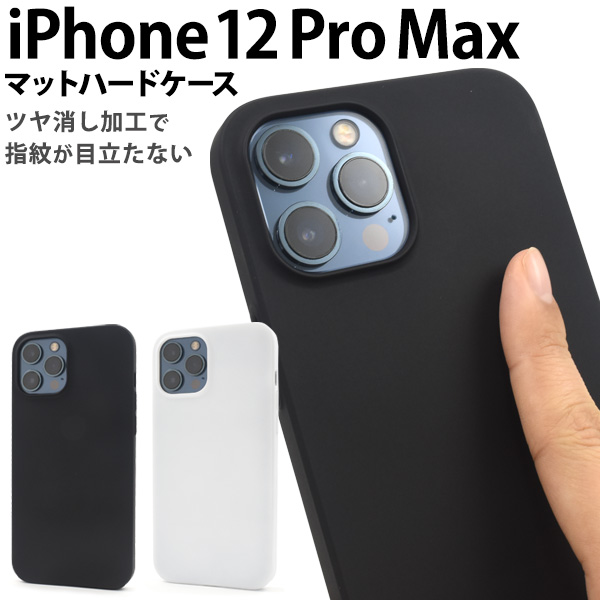 アイフォン スマホケース iphoneケース ハンドメイド デコ iPhone 12 Pro Max用マットハードケース